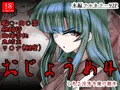 おじょうめ４