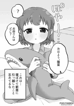 お兄ちゃんとふたりぐらし11