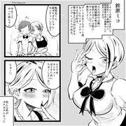 カースト上位ちゃん②鈴原ミコ