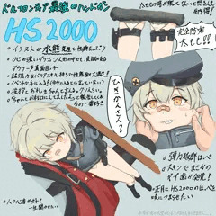 HS2000ちゃん