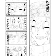 勇者刑に処す四話感想