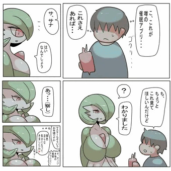 催眠アプリとサナ