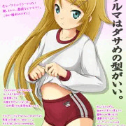 ブルマはダサめの型がいい。