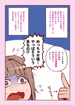 さとみのドキドキ♥調教ダイアリー　第１回放送