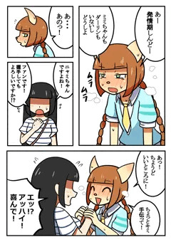 ニャミモブ
