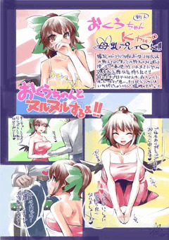 おくうちゃんとヌルヌルするよ!!(1)