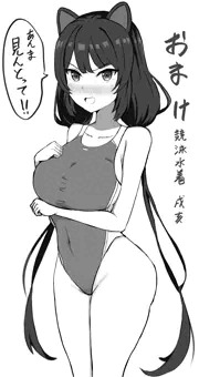 競泳水着戌亥とこ