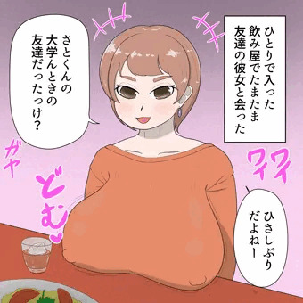 友達の彼女