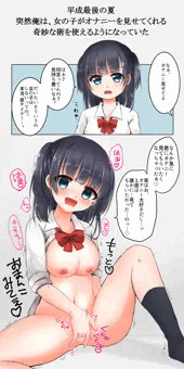 奇妙な力を持ったので同級生にオナニーを見せてらった