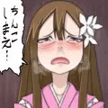 ちんこしまえ(ヤーナ)