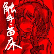 さくやさんを触手袋にしちゃおう