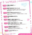 3/27から販売開始！『クラスメイトのイジメ射精管理』のポイント＆トラックリスト