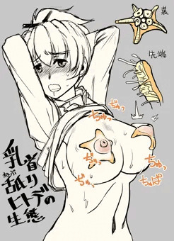 乳首ねぶりヒトデにねぶられる柚子ちゃん