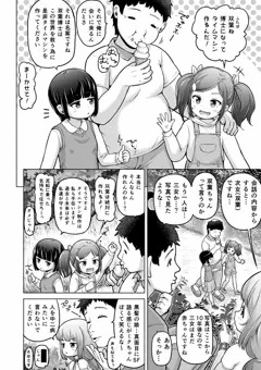 32/34ときろり四話-苺編【時をかけるロリコン】