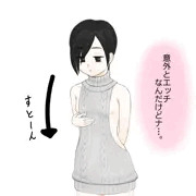 童貞を「殺せない」セーター