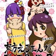 【紅楼夢14】東方えろまんがブースターパック