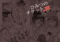 ひみつのチケット