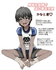 かなと君