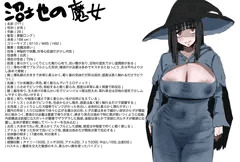 沼地の魔女