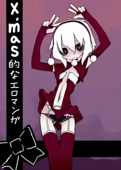 Xmas的なエロマンガ