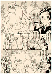 鬼滅のぷるんぷるん