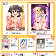コミックマーケット107お品書き