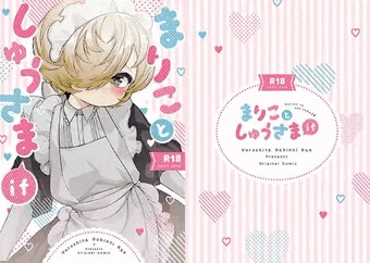まりことしゅうさまif DL販売