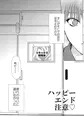 ハッピーエンド注意