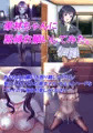 果林ちゃんに緊縛お願いしてみた。頒布開始いたしました！