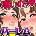 巨乳妻たちはレンタル彼氏にハメられて！