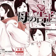予告『母の告白』