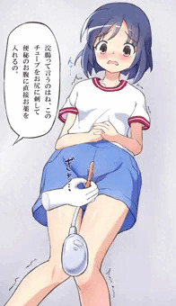 浣腸の説明