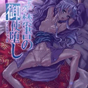 とある禁書の冬コミ表紙