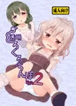 透明ろくろちんぽ その2