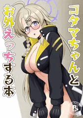 C108新刊コタマ本 仮サンプル