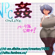 【NPC姦ONLINE】 NPC紹介 46