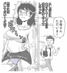 角オナニーに夢中のお母さん
