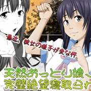 寝取られ