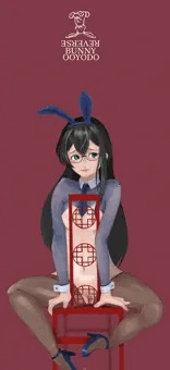 逆バニ淀