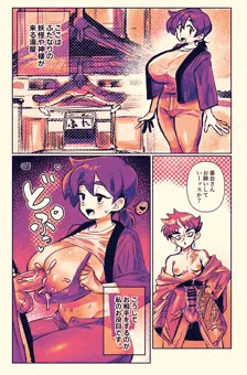 ふたなり妖怪×巨乳おねえさん