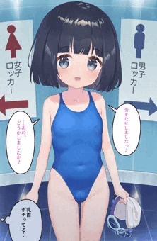 競泳水着の子と一緒にプール行きたい