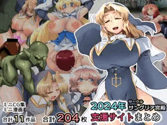 サングリア宮殿2024支援サイトまとめ