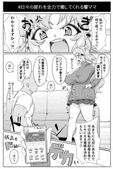 #日々の疲れを全力で癒してくれる響ママ