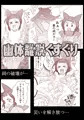 災いアストラルトリップ