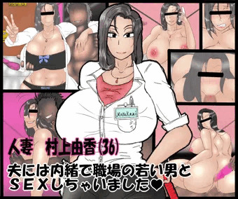 人妻　由香(36)