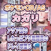 カガリ・メスブタ奴隷嫁堕ち