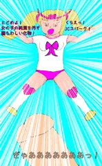 超愛妹戦士👧ウル◯ラマンアイナ・第二話・炸裂せよ処女の力！必殺JCスパーク！