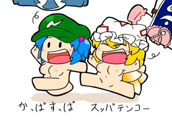すっぱー！