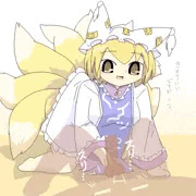 八雲藍と仲良し