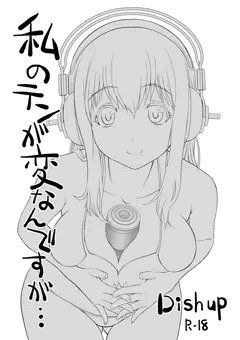 私のテンが変なんですが…